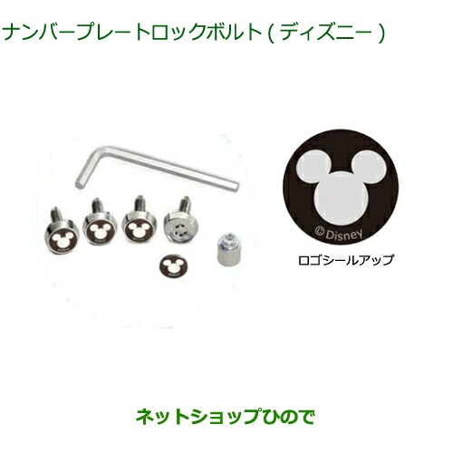 08400-K2284 ◯純正部品 ダイハツ ムーヴ ナンバープレートロックボルト ディズニー LA850S LA860S