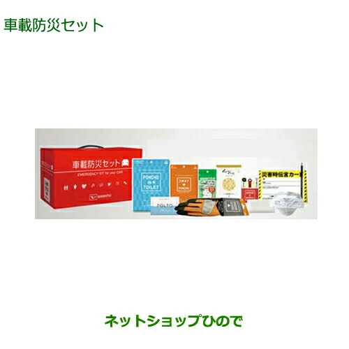 08910-K9005 ◯純正部品 ダイハツ ムーヴ 車載防災セット LA850S LA860S
