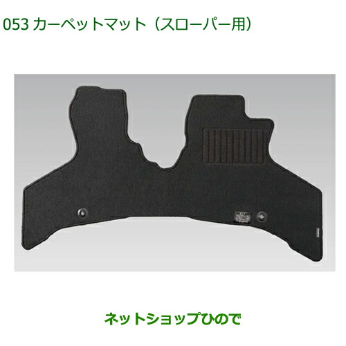 08210-K5063 純正部品 ダイハツ フレンドシップ アトレー ハイゼット カーペットマット(スローパー用) S700V S710V 10,017円