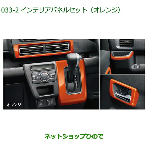08170-K5012 純正部品 ダイハツ フレンドシップ アトレー ハイゼット インテリアパネルセット オレンジ S700V S710V