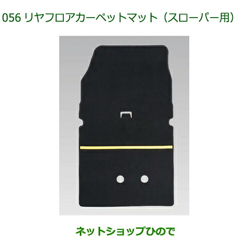 08242-K5009 大型送料加算商品 純正部品 ダイハツ フレンドシップ アトレー ハイゼット リヤフロアカーペットマット(スローパー用) S700V S710V|ネットショップひので