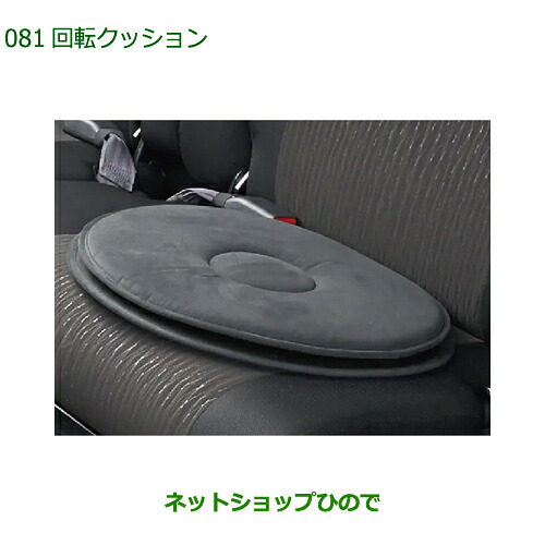 08793-K9005 ●◯純正部品 ダイハツ フレンドシップ アトレー ハイゼット 回転クッション 1脚分 S700V S710V|ネットショップひので