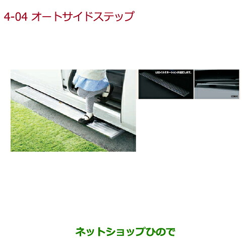 大型送料加算商品 ●純正部品ホンダ STEPWGN/STEPWGN SPADAオートサイドステップ(助手席ドア・左側スライドドア/LEDイルミネーション(ブルー)付)4WD車用※純正品番 08L33-E3Y-000 08L33-E3Y-001B【RP1 RP2 RP3 RP4】4-4|ネットショップひので