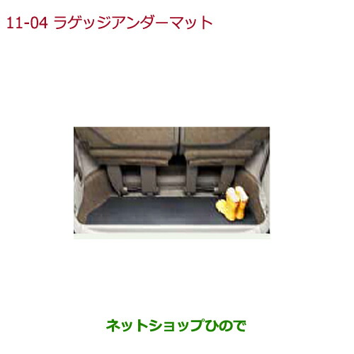 大型送料加算商品　 ●純正部品 ホンダ STEPWGN/STEPWGN SPADA ラゲッジアンダーマット(3列目シート収納部用) 純正品番 08P11-TAA-001F ※【RP1 RP2 RP3 RP4】11-4