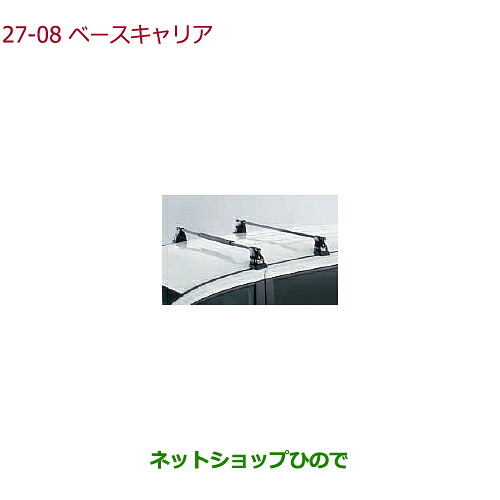 大型送料加算商品　●純正部品ホンダ STEPWGN/STEPWGN SPADAベースキャリア純正品番 08L15-TAA-000 08L02-TA1-D02 08L02-TA1-C00※【RP1 RP2 RP3 RP4】27-8｜ネットショップひので