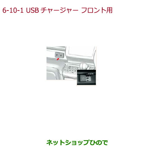 ●◯純正部品ホンダ STEPWGN/STEPWGN SPADAUSBチャージャー(5V)フロント用(2口/各2.1A)純正品番 08U57-TAA-000A※【RP1 RP2 RP3 RP4】6-10｜ネットショップひので