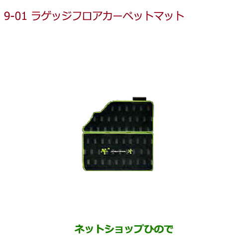 ●◯純正部品 ホンダ STEPWGN/STEPWGN SPADA ラゲッジフロアカーペットマット 純正品番 08P11-TAA-010D 【RP1 RP2 RP3 RP4】※9-1 8,800円