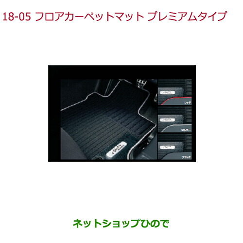 大型送料加算商品　 ●純正部品 ホンダ S660 フロアカーペットマット プレミアムタイプ レッド 純正品番 08P15-TDJ-010 【JW5】※18-5