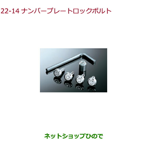 1097円 正規通販 純正部品ホンダ S660ナンバープレートロックボルト マックガード社製純正品番 08p25 Ej5 K00a 22 14