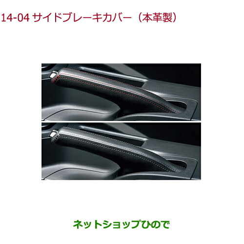 ホンダ S660 サイドブレーキ カバー 純正 赤ステッチ ホンダ S660 サイドブレーキ カバー 純正 赤ステッチ - メルカリ