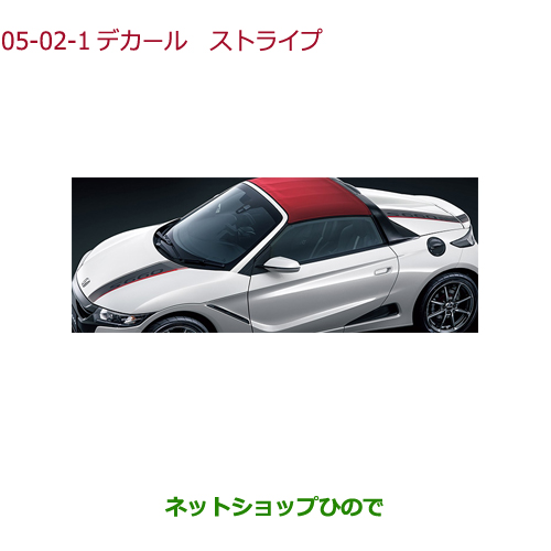 マクシマム1500丸形off引き換え証 9ムーン1昼間00 00 6日09 59 完璧部品ホンダ S660デカール 棒縞純正品番 08f30 Tdj 000a Jw5 05 02 Effie Europe Com