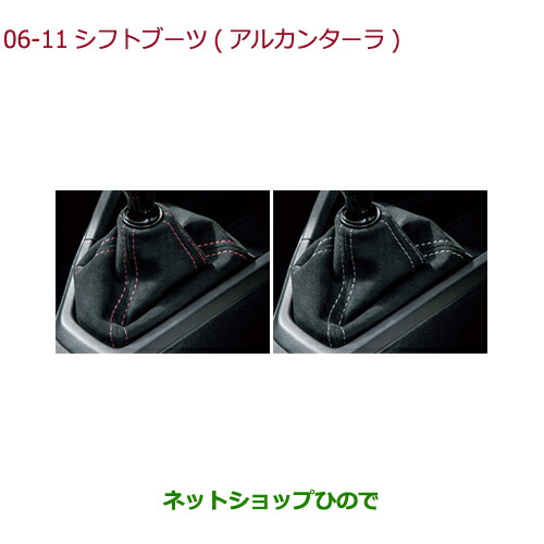 s660 シフトブーツ(アルカンターラ)純正オプション S660 HONDA ホンダ 純正 アクセサリー パーツ シフトブーツ