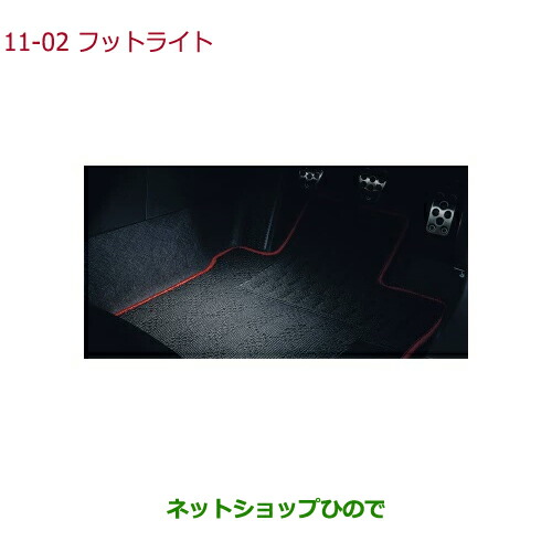 ●◯純正部品 ホンダ S660 フットライト LEDホワイトイルミネーション 純正品番 08E10-TDJ-000 【JW5】※11-02