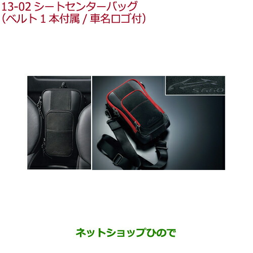 【即購入⭕️】Module X S660 シートセンターバッグ　ブラック 楽天市場】HONDA ホンダ 純正 S660 シートセンターバッグ