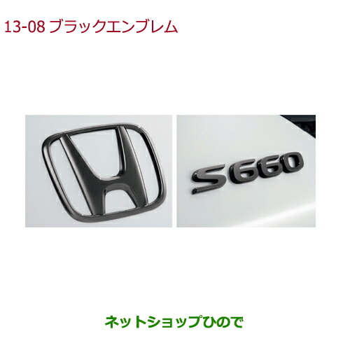 純正部品ホンダ S660ブラックエンブレム純正品番 08f Tdj 000 Jw5 13 08 Fmcholollan Org Mx