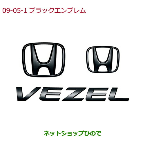 楽天市場】HONDA ホンダ 純正 ブラック エンブレム 08F20-3M0-000A