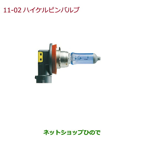 ●◯純正部品 ホンダ VEZEL ハイケルビンバルブ フォグランプ用 H8(35W)2個入り 純正品番 08V30-E89-000B ※【RU1 RU2 RU3 RU4】11-02