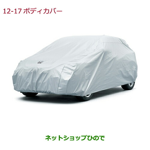 ●純正部品 ホンダ VEZEL ボディカバー(Hマーク付き) 純正品番 08P34-T7A-001 【RU1 RU2 RU3 RU4】※12-17