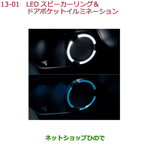 ●純正部品 ホンダ VEZEL LEDスピーカーリング&ドアポケットイルミネーション 純正品番 08E20-T7A-010A 08E20-T7A-010 ※【RU1 RU2 RU3 RU4】13-1
