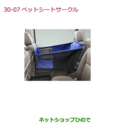 SALE／102%OFF】 純正部品ホンダ VEZELペットシートサークル 表面撥水