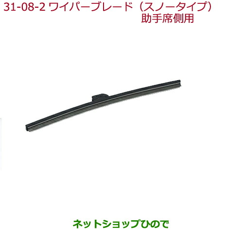 楽天市場 最大1500円offクーポン 11月1日00 00 8日09 59 純正部品ホンダ Vezelワイパーブレード スノータイプ 助手席側用純正品番 08t22 T7a 000d Ru1 Ru2 Ru3 Ru4 31 8 ネットショップひので