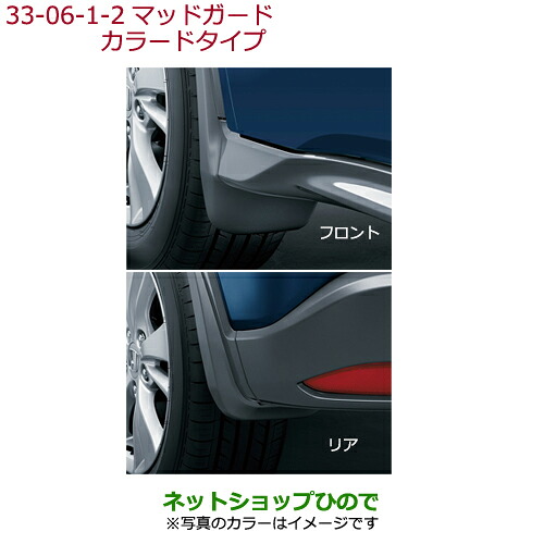 ●純正部品ホンダ VEZELマッドガード(フロント・リア用左右4点セット)カラードタイプ※純正品番 08P00-T7A-050A 08P00-T7A-0D0A 08P00-T7A-0J0A 08P00-T7A-0Q0A 08P00-T7A-0R0A【RU1 RU2 RU3 RU4】33-6｜ネットショップひので