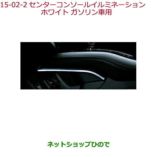 ●純正部品 ホンダ VEZEL センターコンソールイルミネーション ホワイト ガソリン車用 純正品番 08E16-T7A-000F ※【RU1 RU2 RU3 RU4】15-2