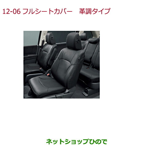 ●純正部品 ホンダ ODYSSEY フルシートカバー 革調タイプ タイプ1 純正品番 08P93-T6A-010D ※【RC1 RC2 RC4】12-6
