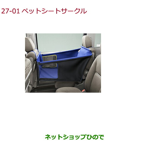 ●純正部品 ホンダ ODYSSEY ペットシートサークル 純正品番 08Z41-E9G-A00 【RC1 RC2 RC4】※27-1