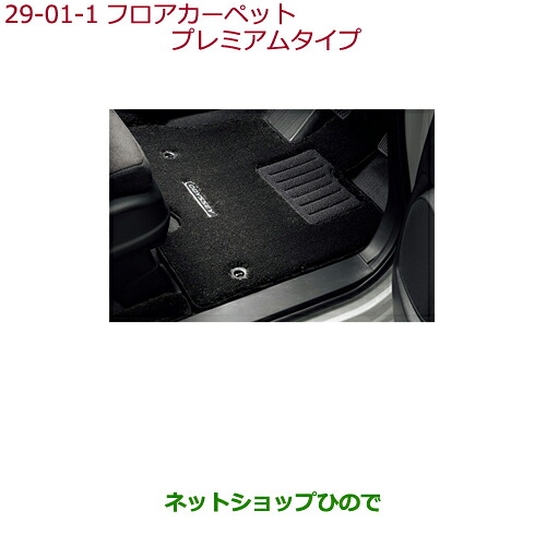 大型送料加算商品　 ●純正部品 ホンダ ODYSSEY フロアカーペットマット プレミアムタイプ(ブラック)タイプ4 純正品番 08P15-T6A-C10A ※【RC1 RC2 RC4】29-1-1
