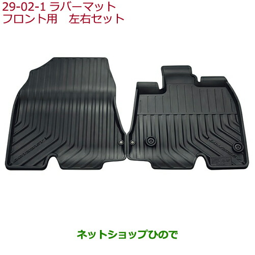 大型送料加算商品　 ●純正部品 ホンダ ODYSSEY ラバーマット(縁高タイプ)フロント用 左右セット タイプ1 純正品番 08P18-T6C-010A ※【RC1 RC2 RC4】29-2-1