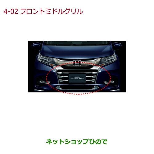 楽天市場】純正 ホンダ HONDA RC5系オデッセイ 1.フロントグリル 08F21 