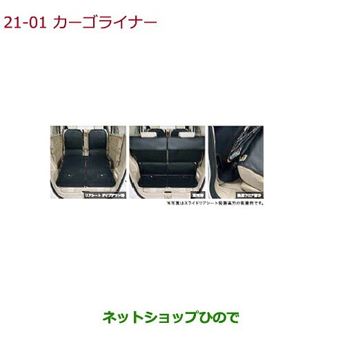 大型送料加算商品　 ●純正部品 ホンダ N-BOX カーゴライナー タイプ1 純正品番 08P42-TY0-001 ※【JF1 JF2】21-1
