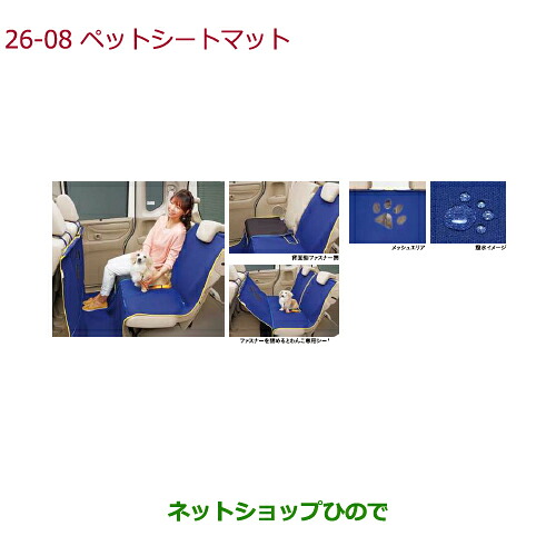 大型送料加算商品 ●純正部品ホンダ N-BOXペットシートマット 表面撥水加工(Sサイズ)純正品番 08Z41-E6K-000A※【JF1 JF2】26-08|ネットショップひので