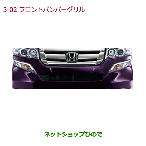 ＼訳アリ 在庫処分大特価／ 大型送料加算商品　 純正部品 ホンダ N-BOX フロントバンパーグリル NH737M ポリッシュドメタル・メタリック 純正品番 08F21-TY0-040B ※