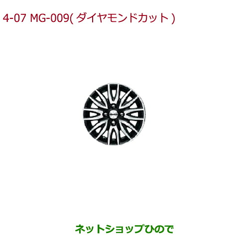 大型送料加算商品 ●純正部品ホンダ N-BOX14インチ アルミホイール MG-009(ダイヤモンドカット)/4本純正品番 08W14-TY0-000※【JF1 JF2】4-7|ネットショップひので