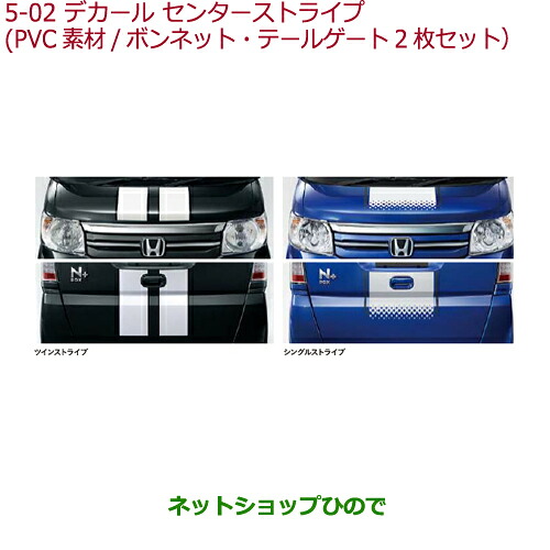 大型送料加算商品　 ●純正部品 ホンダ N-BOX デカール センターストライプ シングルストライプ(ホワイト×ダークグレー縁) 純正品番 08F30-TDE-000C ※【JF1 JF2】5-2