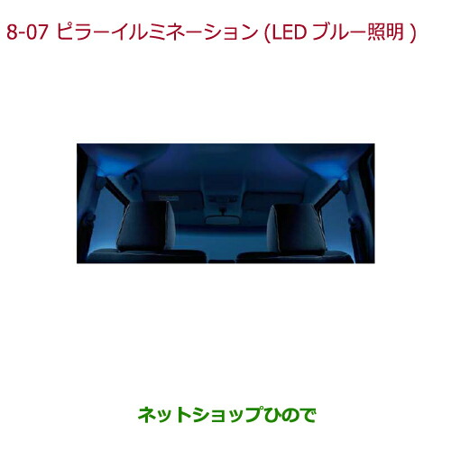 贈り物 ライト ランプ 純正部品ホンダ Jf2 8 7 08e15 Ty0 B10 Jf1 Ledブルー照明純正品番 N Boxピラーイルミネーション Lsi Dk