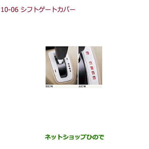 ●◯純正部品 ホンダ N-BOX シフトゲートカバー マットホワイト 純正品番 08F58-PA1-000C 【JF3 JF4】※10-6