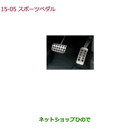 ●◯純正部品 ホンダ N-BOX スポーツペダル アルミ製 純正品番 08U74-TTA-000 【JF3 JF4】※15-5