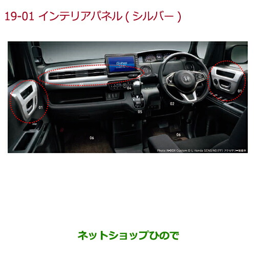純正インテリアパネル　N-BOX 6BA-JF3 楽天市場】『N-BOX』 純正 JF3 JF4 インテリアパネル 白木目調