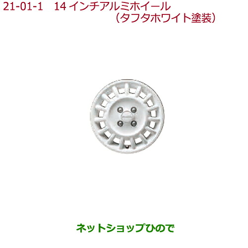 大型送料加算商品　 ●純正部品 ホンダ N-BOX 14インチ アルミホイール(14インチ ホイール装備車用)MG-022(タフタホワイト塗装)4本 純正品番 08W14-TTA-000 ※【JF3 JF4】21-1