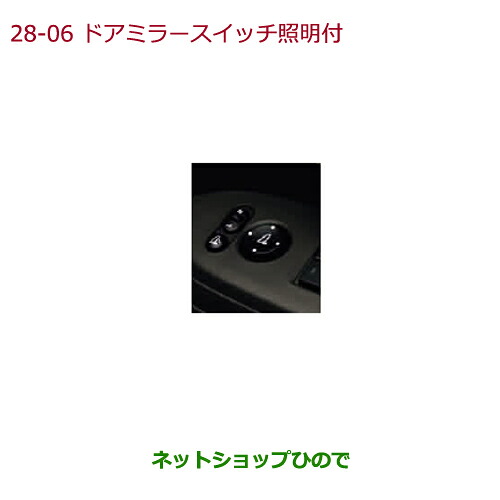 ●◯純正部品 ホンダ N-BOX ドアミラースイッチ 照明付（交換タイプ/発光色：ホワイト） 純正品番 08E20-TDE-001C ※【JF3 JF4】28-6