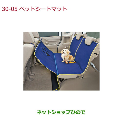 大型送料加算商品　 ●純正部品 ホンダ N-BOX ペットシートマット 純正品番 08Z41-E6K-000A ※【JF3 JF4】30-5 13,552円