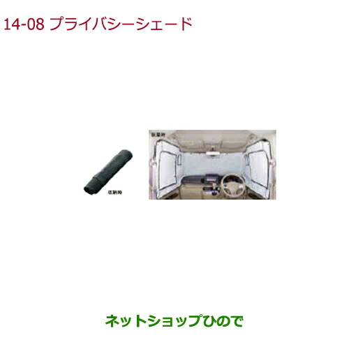 ●◯純正部品 ホンダ N-BOXプラス プライバシーシェード 純正品番 08R13-TY7-011 ※【JF1 JF2】14-8