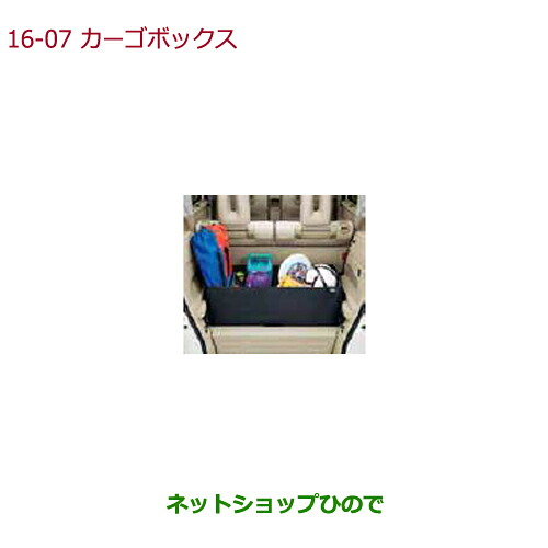 ●◯純正部品 ホンダ N-BOXプラス カーゴボックス 純正品番 08U20-TF7-001 【JF1 JF2】※16-7