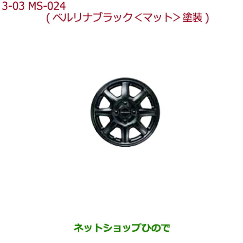 大型送料加算商品　●純正部品ホンダ N-BOX プラス14インチ アルミホイール MS-024(ベルリナブラック(マット)塗装)4本純正品番 08W14-T4G-000A※【JF1 JF2】3-3｜ネットショップひので