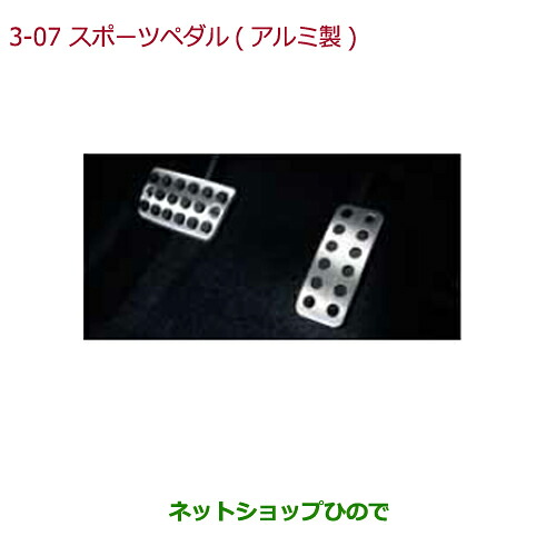 ●◯純正部品 ホンダ N-BOXプラス スポーツペダル(アルミ製) 純正品番 08U74-T4G-000 ※【JF1 JF2】3-7