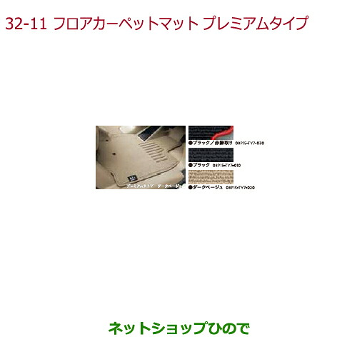 大型送料加算商品　 ●純正部品 ホンダ N-BOXプラス フロアカーペットマット プレミアムタイプ 純正品番 08P15-TY7-030 08P15-TY7-010 08P15-TY7-020 ※【JF1 JF2】32-11