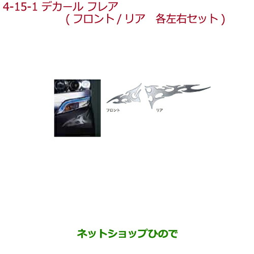 ●◯純正部品 ホンダ N-BOX プラス デカール フレア(樹脂製/厚さ約1mm/各左右セット)フロント 純正品番 08F31-TY0-000 ※【JF1 JF2】4-15